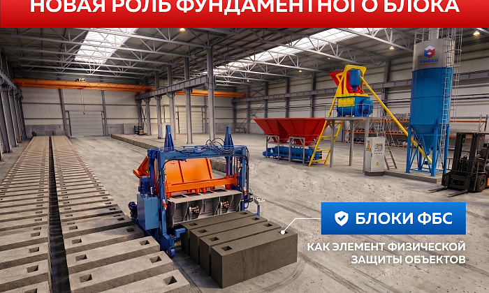 Скидка 10% на комплект Бетонный завод + Рифей ФБС